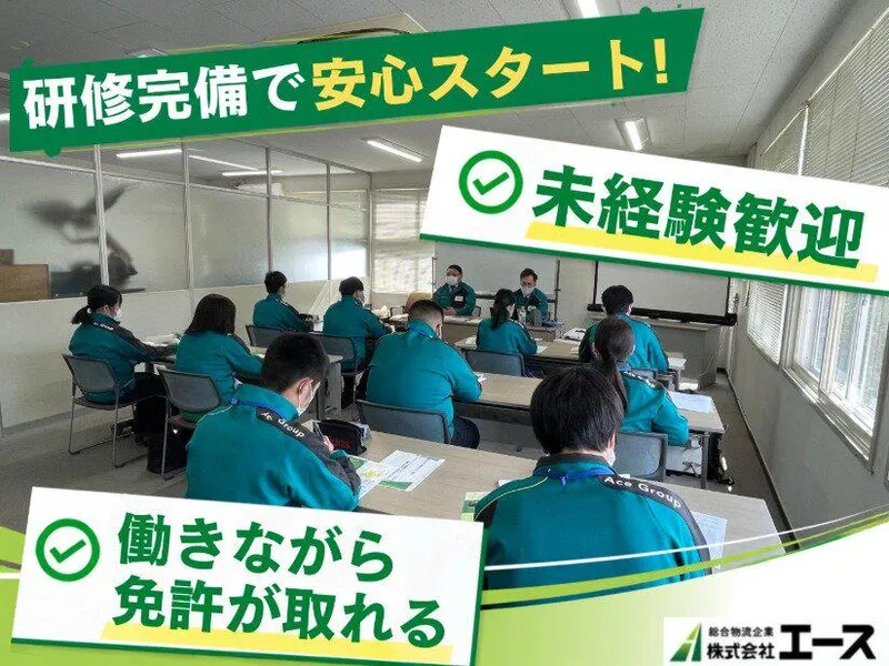 株式会社道南エース　札幌南営業所のアルバイト・バイト求人情報