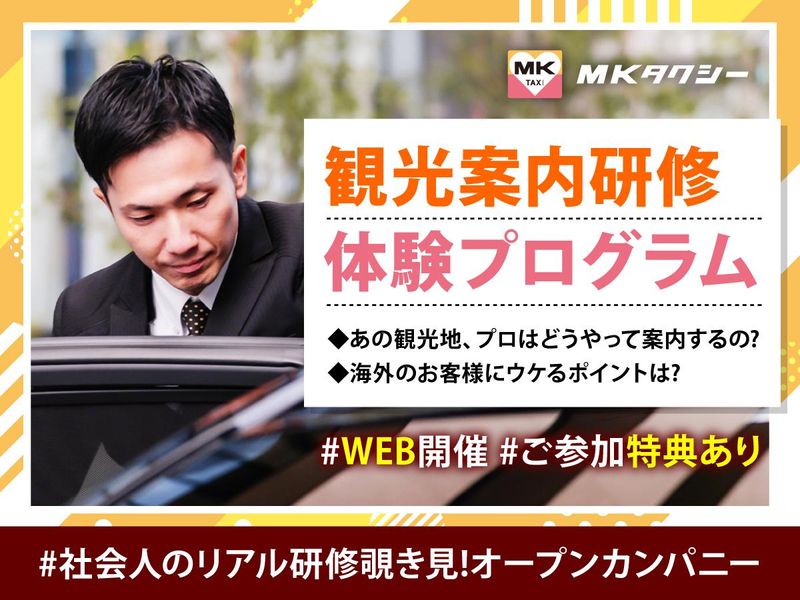 神戸エムケイ株式会社