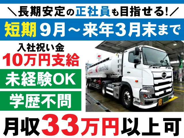 三八五ロジステックス株式会社の求人・転職情報