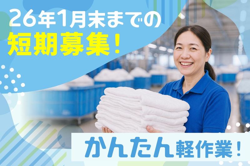大分白屋リネンサプライ株式会社のアルバイト・バイト求人情報-03