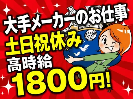 株式会社ビートのアルバイト・バイト求人情報