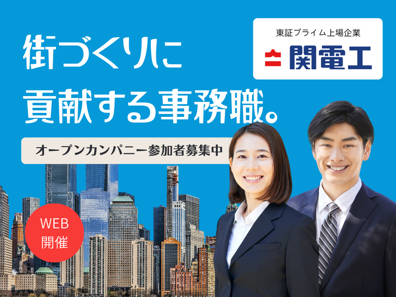 28卒【文系学科対象】事務職オープンカンパニー(WEB)