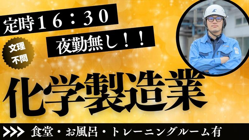 【石川】つくるだけじゃない。化学メーカーの製造1day