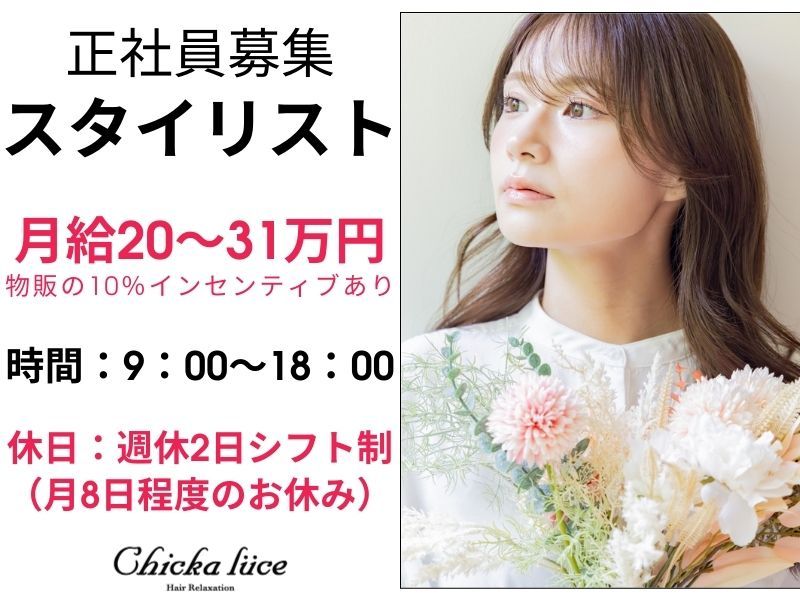 Chicka luce-0002の求人・転職情報