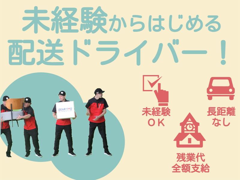 株式会社いわべ物流の求人・転職情報