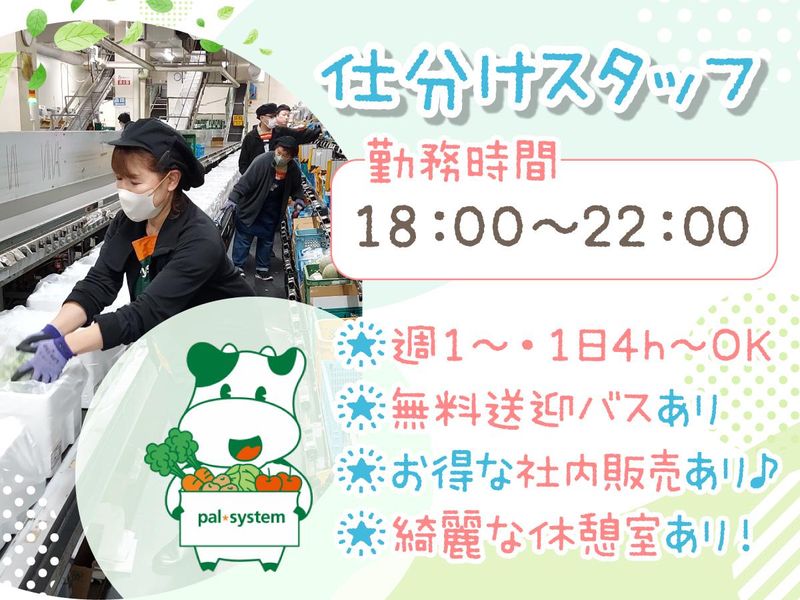 株式会社パルライン　岩槻センターのアルバイト・バイト求人情報-02