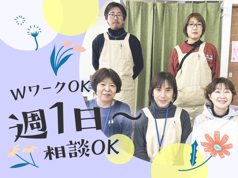 このこのアート　太秦教室の派遣求人情報