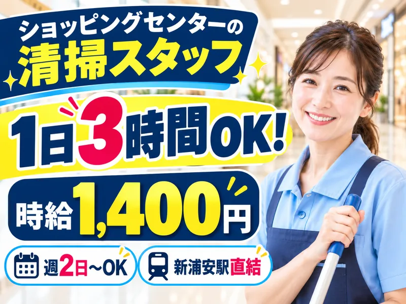 株式会社ジェイ･エス･ピー(勤務地:イオン新浦安ショッピングセンター)のアルバイト・バイト求人情報
