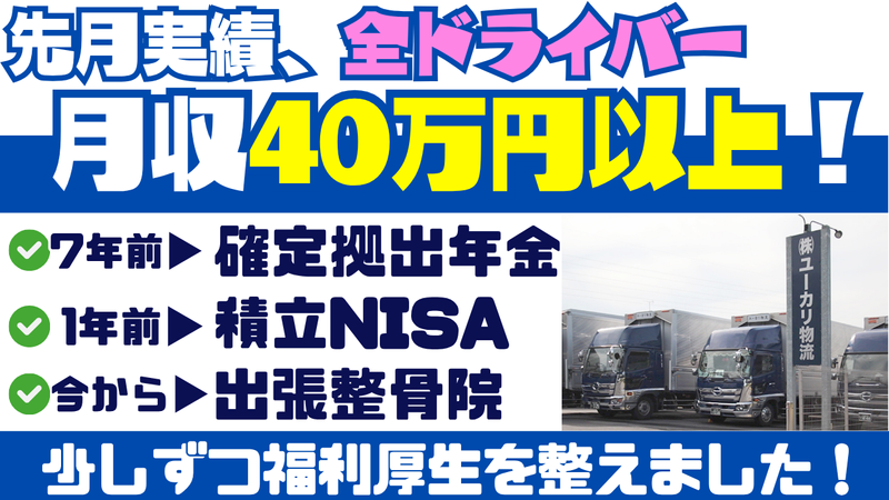 株式会社ユーカリ物流の求人・転職情報