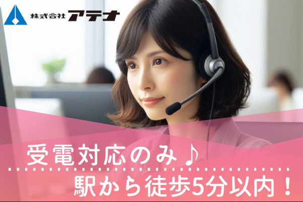 株式会社アテナの求人・転職情報
