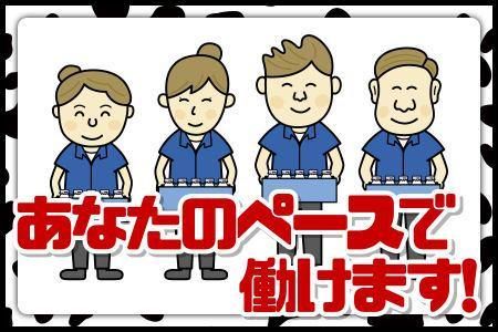 株式会社ミルックス　大阪兵庫販売センターの求人情報