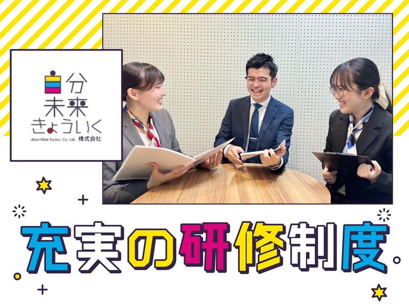 ITTO個別指導学院 北千住駅前校/自分未来きょういく株式会社のアルバイト・バイト求人情報-03