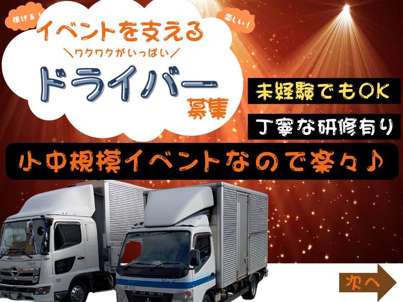 株式会社ネキストＥＸＰの求人・転職情報
