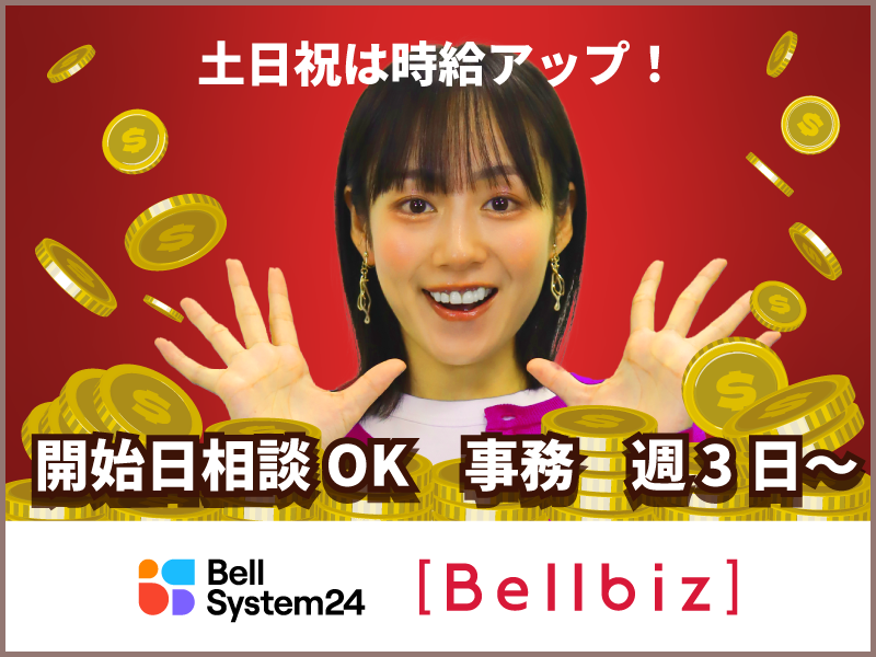 株式会社ベルシステム24の求人・転職情報