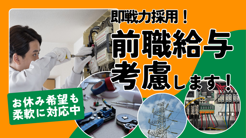 リアン電設株式会社の求人・転職情報