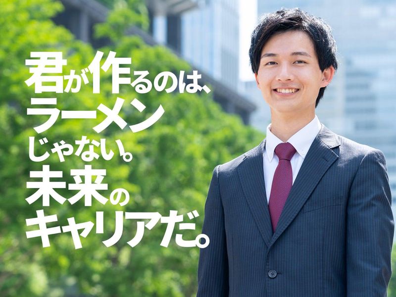 9月12日(土)前橋開催　幸楽苑キャリアプランニングセミナー