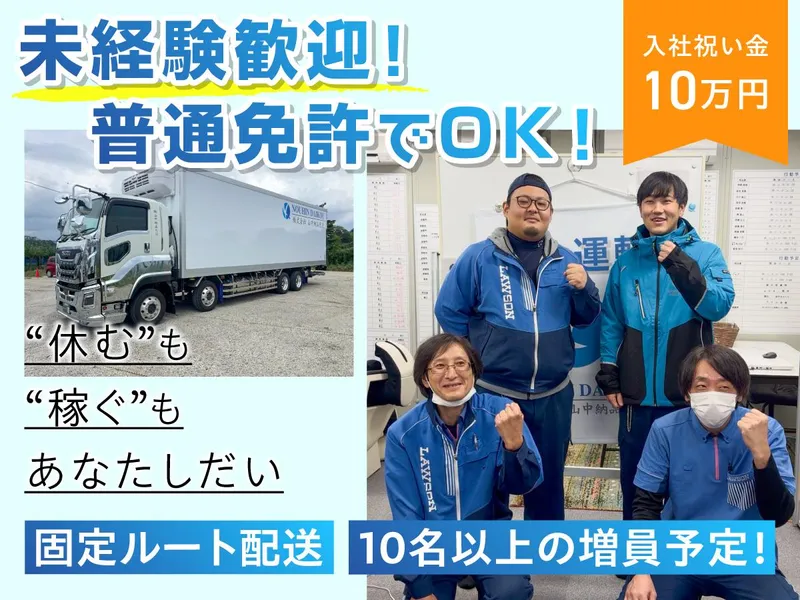 株式会社山中納品代行の求人・転職情報