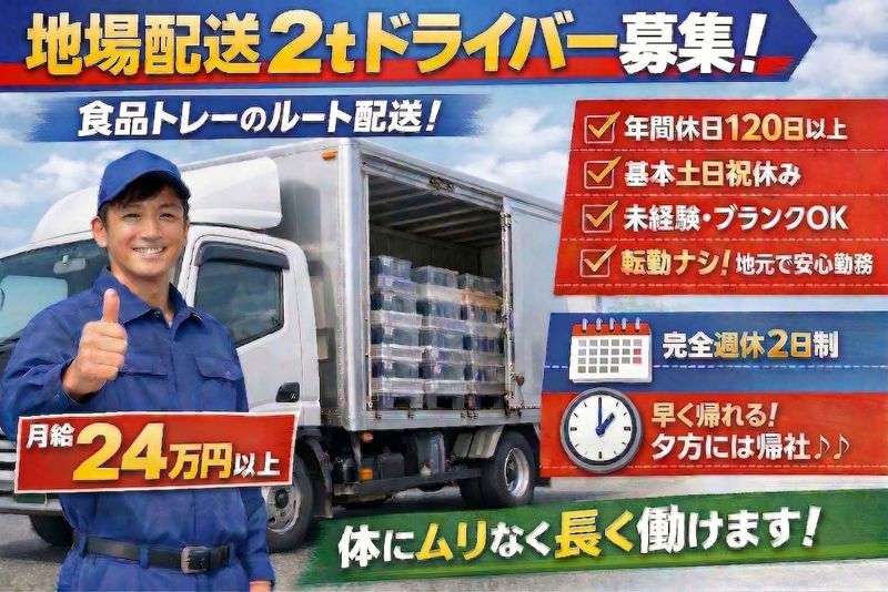 株式会社ウェルディ （自社雇用）の求人・転職情報