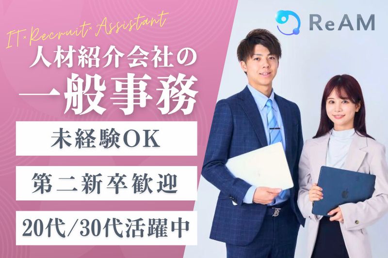 株式会社ReAMの求人・転職情報