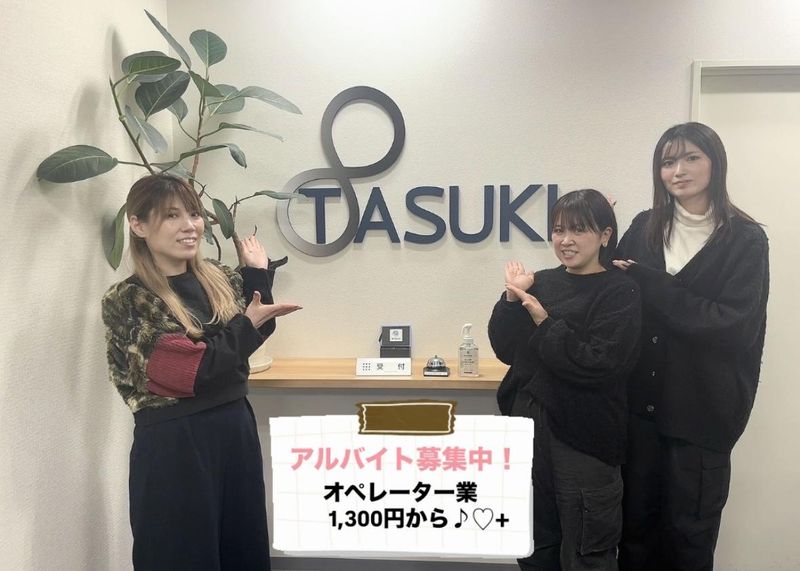 株式会社TASUKIのアルバイト・バイト求人情報-02
