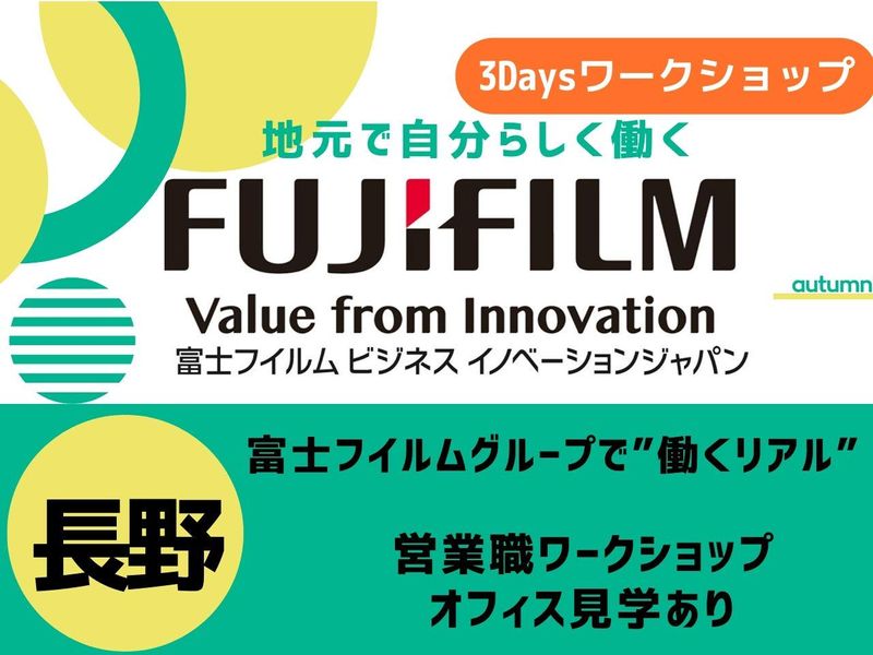 富士フイルムビジネスイノベーションジャパン株式会社