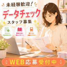 エクスエージェント株式会社/大通駅のアルバイト・バイト求人情報-47
