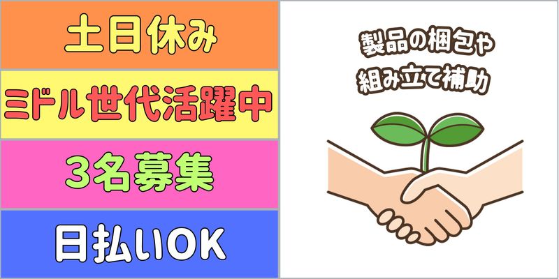 シンリツAGS株式会社のアルバイト・バイト求人情報-01