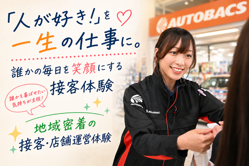 株式会社北日本オートバックス