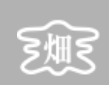 株式会社畑末組のアルバイト・バイト求人情報-05