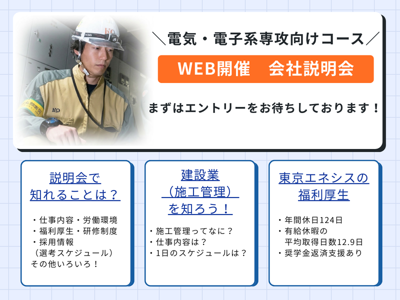 株式会社東京エネシス