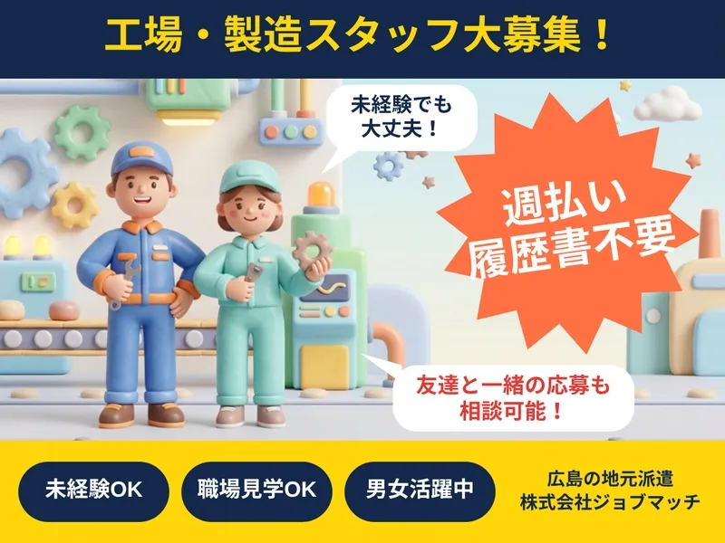 株式会社 ジョブマッチのアルバイト・バイト求人情報