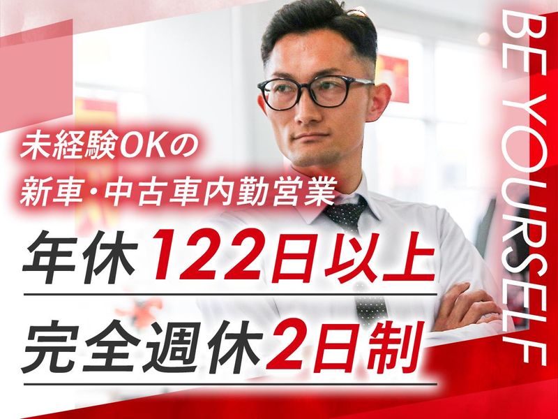 中部自動車販売株式会社の求人・転職情報