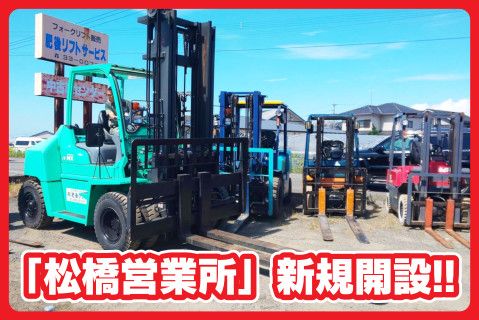 有限会社肥後リフトの求人・転職情報