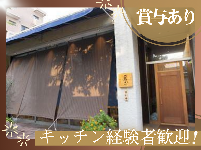 株式会社鳥誠の求人・転職情報