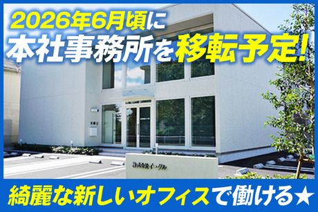 株式会社イーグルの求人・転職情報