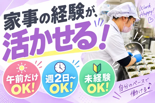 株式会社RAM　シニアコート今市町のアルバイト・バイト求人情報