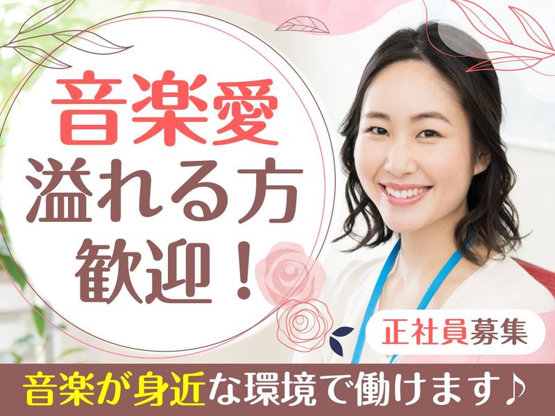 特定非営利活動法人音楽で日本の笑顔を-0003の求人・転職情報