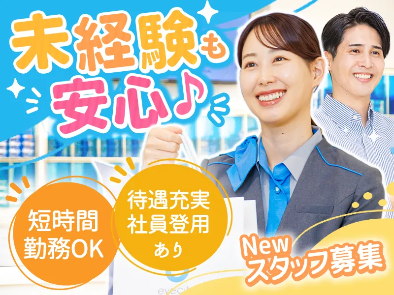 アイシティ　曳舟店のアルバイト・バイト求人情報