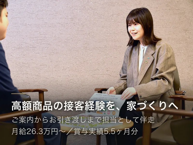 ミサワホーム株式会社　千葉西支店のアルバイト・バイト求人情報