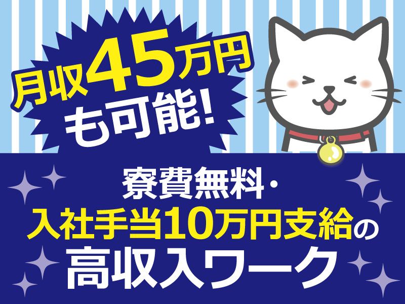 株式会社 ケミック 富山事業所のアルバイト・バイト求人情報-02