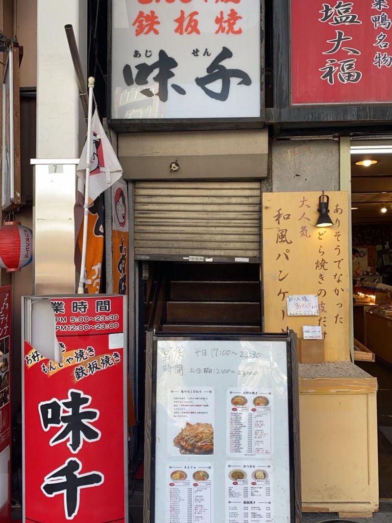 株式会社今泉　鉄板焼　味千のアルバイト・バイト求人情報-05