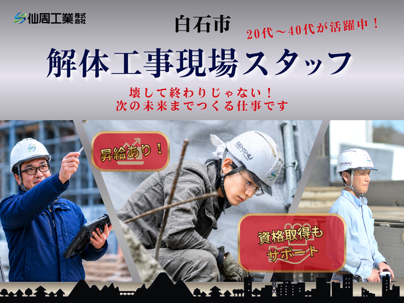 仙周工業株式会社-0006の求人・転職情報