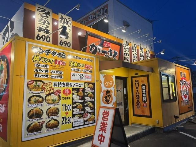 かつさと丸亀店の求人4