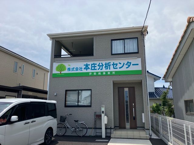 株式会社本庄分析センターのアルバイト・バイト求人情報-02
