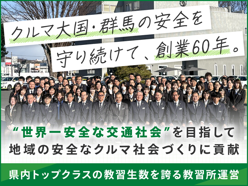 株式会社ぐんま安全教育センター