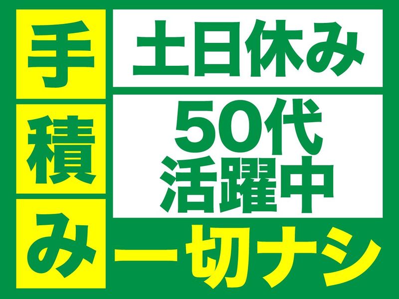 有限会社はなまるライン-0002の求人・転職情報
