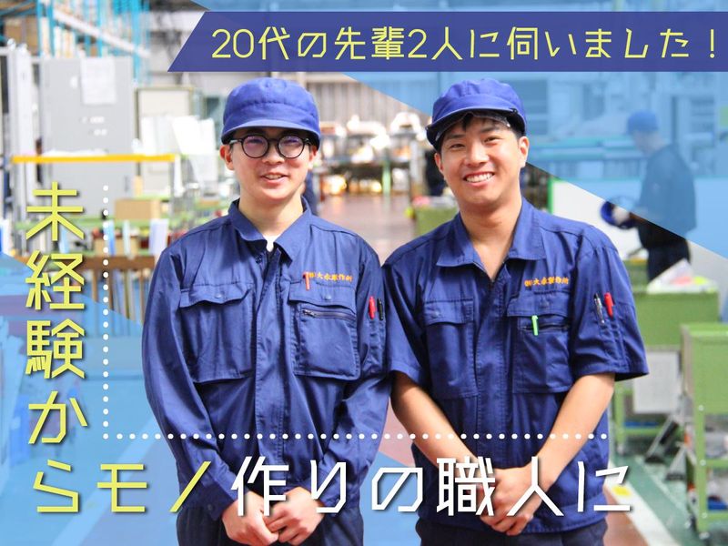 株式会社大永製作所の求人・転職情報