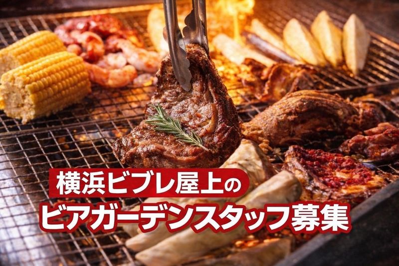 ｢BACK YARD -Brooklyn Park Yokohama- ｣(株式会社BAKERU)のアルバイト・バイト求人情報-02