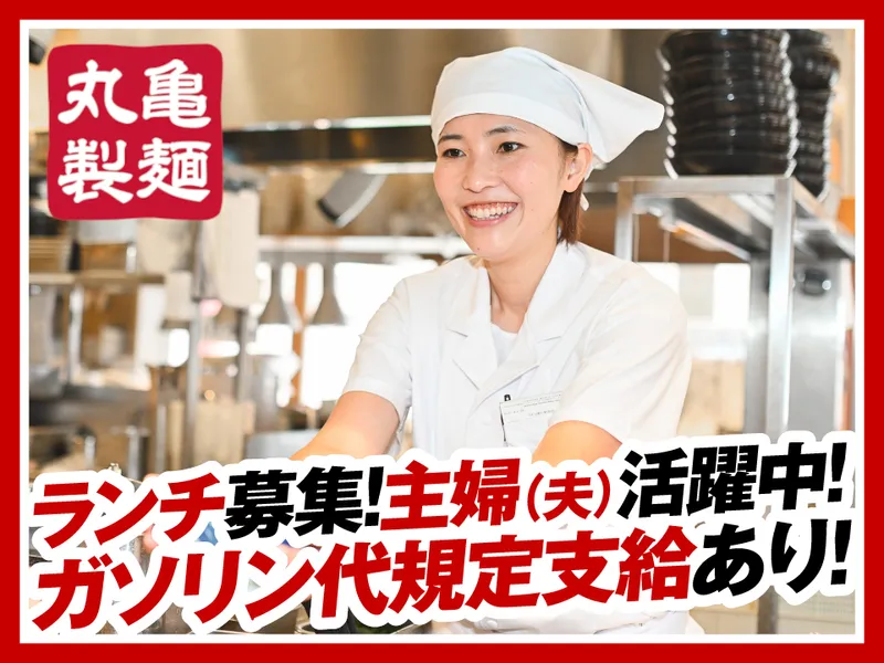 丸亀製麺イオンモール宮崎店のアルバイト・バイト求人情報