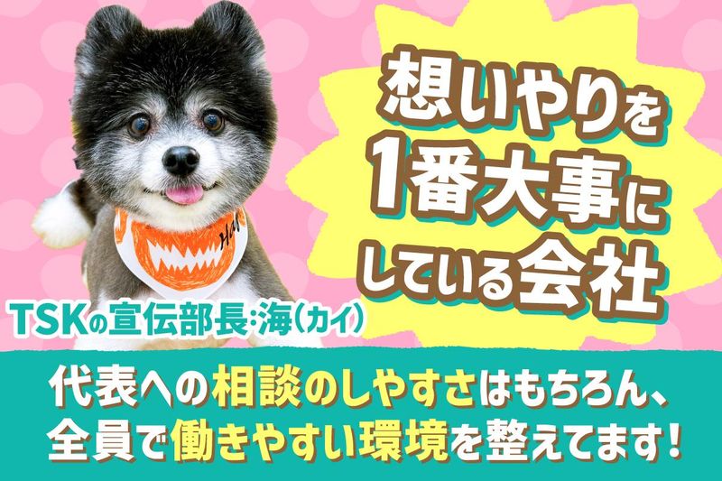 ＴＳＫ合同会社の求人・転職情報